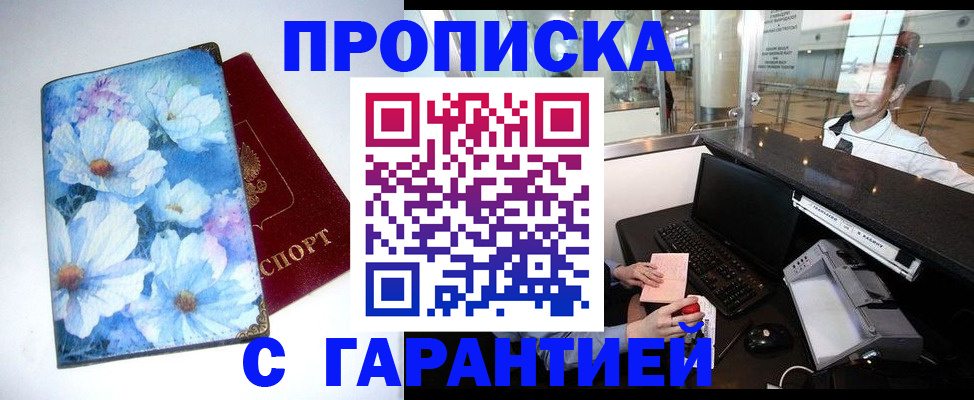 прописка для работы в Кисловодске