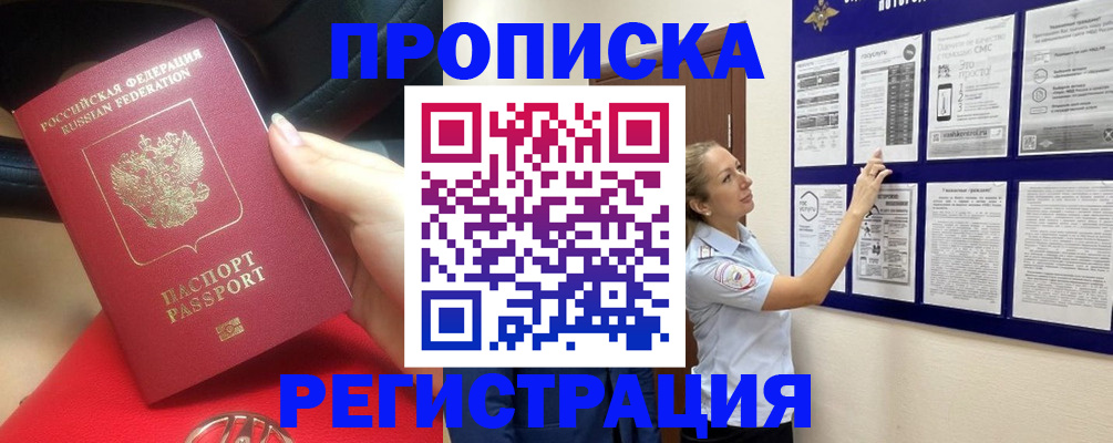 прописка гарантия в Кисловодске