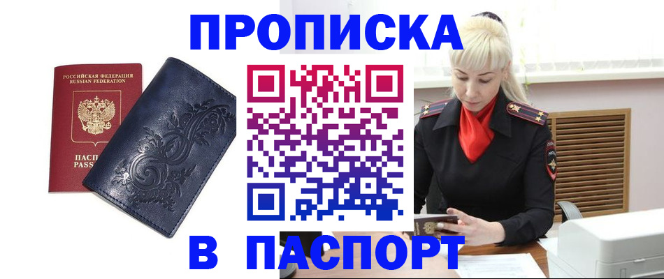 прописка в квартире в Кисловодске